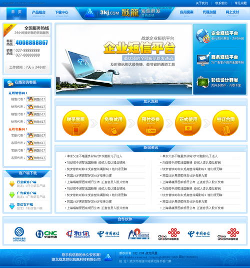 一個軟件的宣傳型網(wǎng)站