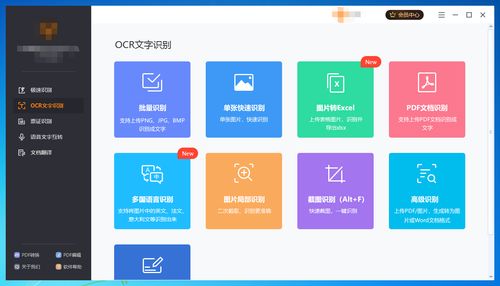 文字識(shí)別軟件