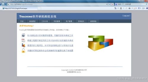 基于asp.net軟件缺陷跟蹤系統(tǒng)設計與實現