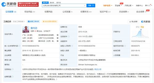 比特大陸成被執行人，強制執行23萬引發行業關注
