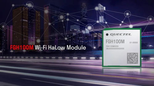 移遠通信推出全新Wi-Fi HaLow模組 為更廣泛的物聯網應用鋪平道路，同時筑牢網絡與信息安全防線