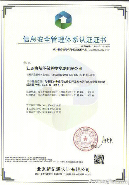 云服務(wù)領(lǐng)域再添安全標(biāo)桿 國內(nèi)首批個人信息安全管理體系認(rèn)證花落云科技