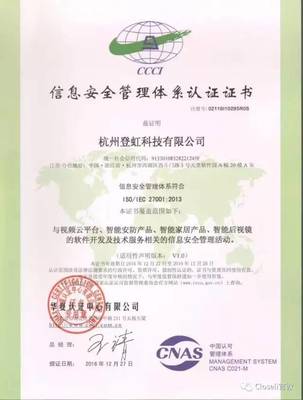 登虹科技 以信息安全為基石，為用戶構(gòu)筑多重防護(hù)堡壘